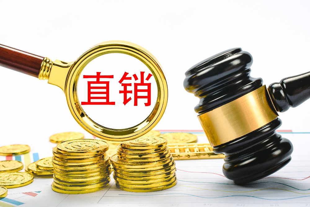 直销、分销和传销的区别，别再搞混了！