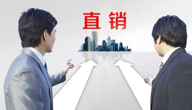 下一个10年普通人最赚钱的事业还是直销