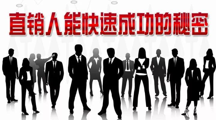 是不是做直销的人都被洗脑了